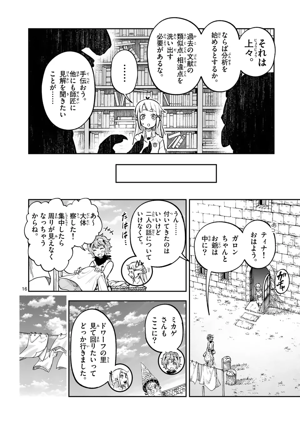 Juuou to Yakusou - Chapter 38 - Page 16